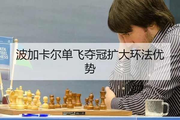 bo-jia-ka-er-dan-fei-duo-guan-kuo-da-huan-fa-you-shi-2-115.jpg