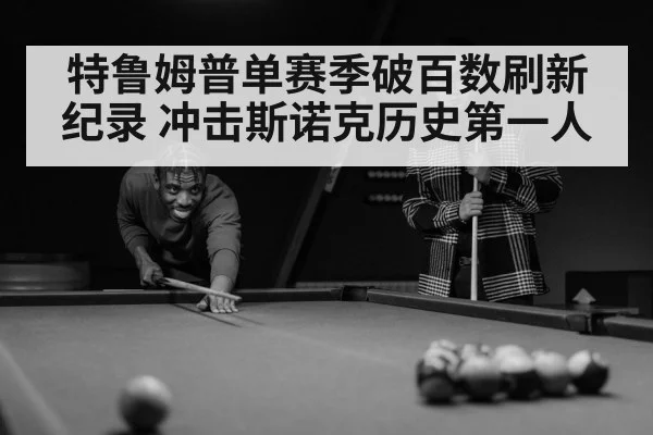 snooker player trophy